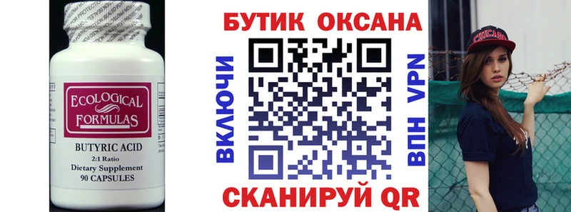 Купить закладки  Рыбное  Бутират буратино 