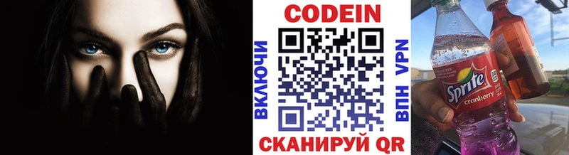 Кодеиновый сироп Lean напиток Lean (лин)  Купить закладки  Рыбное 